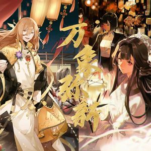 《万象弥新》——食物语x物华弥新文物联动曲