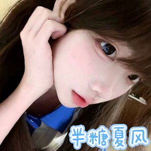 半糖夏风（短版）