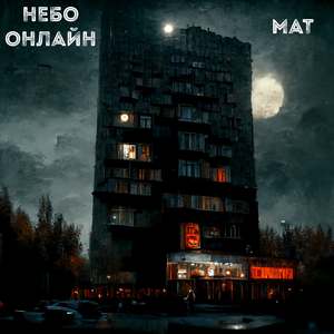 Мат