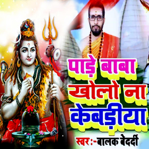 Pade Baba Kholo Na Kebadiya