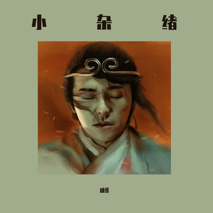 太 累 了（outro）