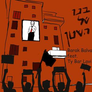 בנו של השטן
