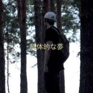 CONCRETE DREAMS (prod. white shinobi & gin$eng)