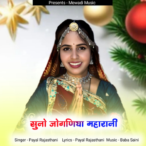 Suno Joganiya Maharani