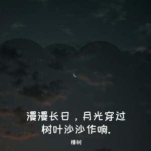 suhmeduh-十秒钟的未接来电（樟树 remix）