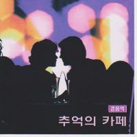 낙엽따라 가버린 사랑