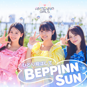 ひとり飛ばしてBEPPIN SUN
