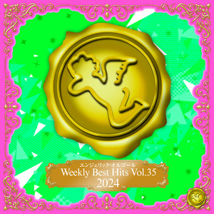 新しい恋人達に(オルゴール)