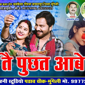 TAY PUCHHAT AABE O