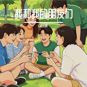 我的两个小铠甲