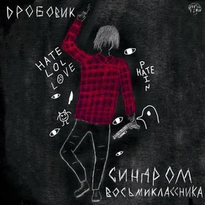 Дробовик