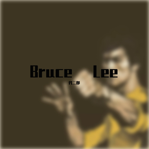 Bruce Lee
