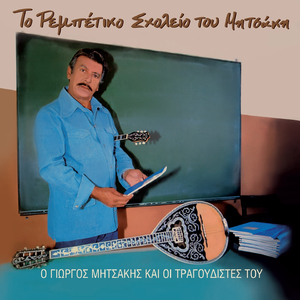 Katse Na Pioume Ena Krasi