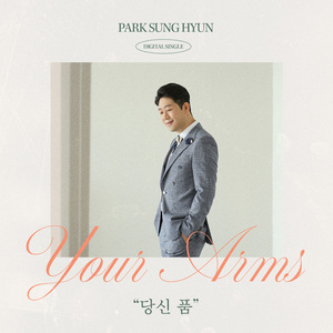 꽃길인생 (arpeggio Ver.)