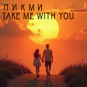 TAKE ME WITH YOU
