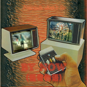 BY NOW（怪奇物语）