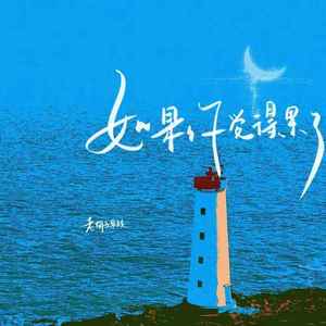 如果你觉得累了