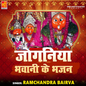 Jogan Gaaje Mala Ka Mangda Ke