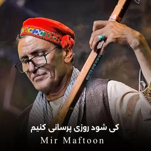 Kay Shawad Rozi Pursani Konem