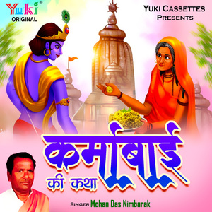 Karmabai Ki Katha