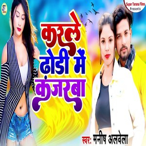 Karle Dhodhi Mein Kajarba