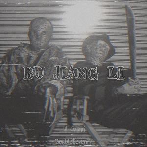BU JIANG LI