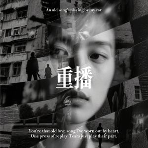 重播