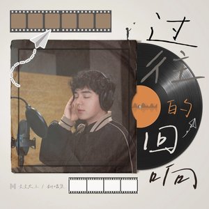 剪爱（翻自 黄绮珊）