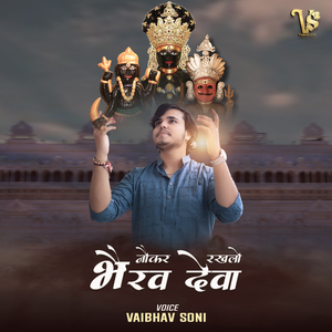 Naukar Rakhlo Bhairav Deva
