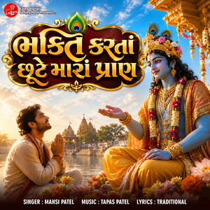 Bhakti Karta Chhute Mara Pran