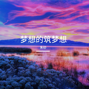 奋斗的闯天涯