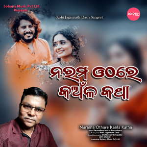 Narama Othare Kanla Katha