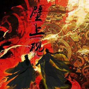 雪浸染（说唱版）