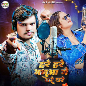 Hare Hare Bhabhuaa Me Ghare Ghare