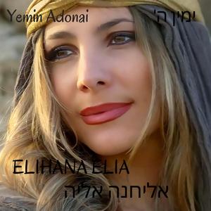 Elohei Ishi