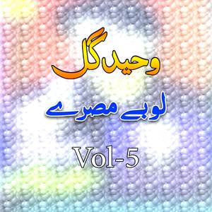 Toll Ashaqan Ye Gulaman Newali Dena, Pt. 3