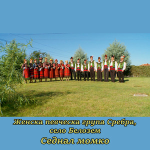 Седнал момко