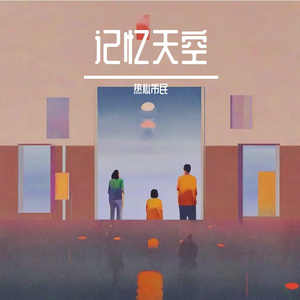 回应
