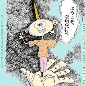 魔法のじゅうたん