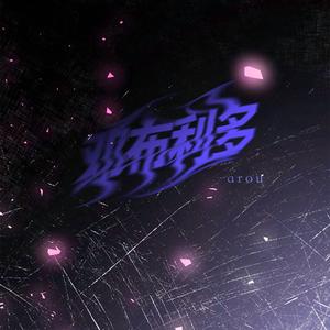 你说的对（邓布利多）