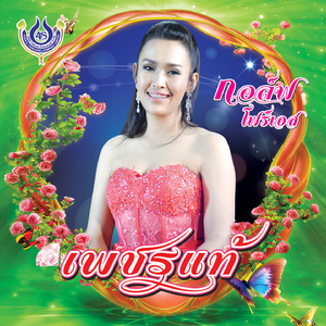 ไม่ตายถ้าไม่มีเธอ