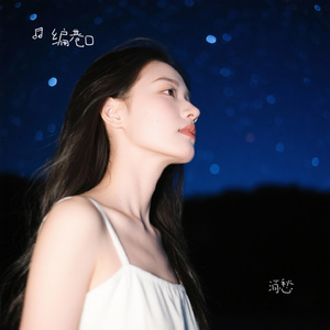 消愁（Cover 毛不易）