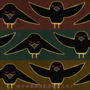 「ノミック」《因为是反派大小姐所以养了魔王》ed