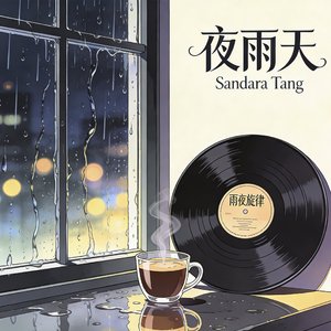 那一晚（Prod Daisy beat）