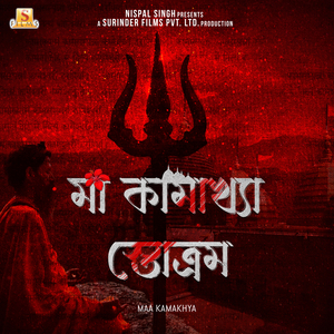 Maa Kamakhya Stotram