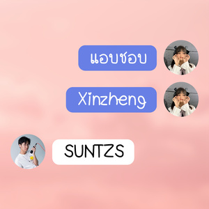แอบชอบ