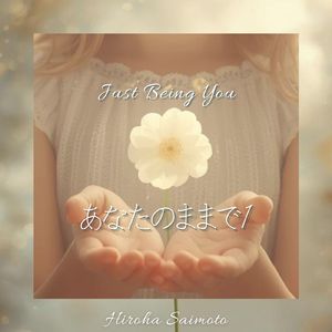 あなたのままで 1
