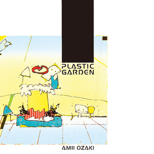 生まれたてのイヴになれ