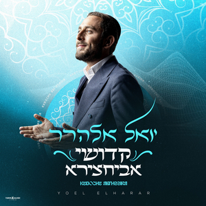 קדושי אביחצירא