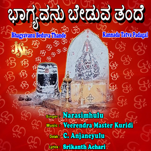 Enu Helalu Bande Ninnana Nodutha Marathu Nintha